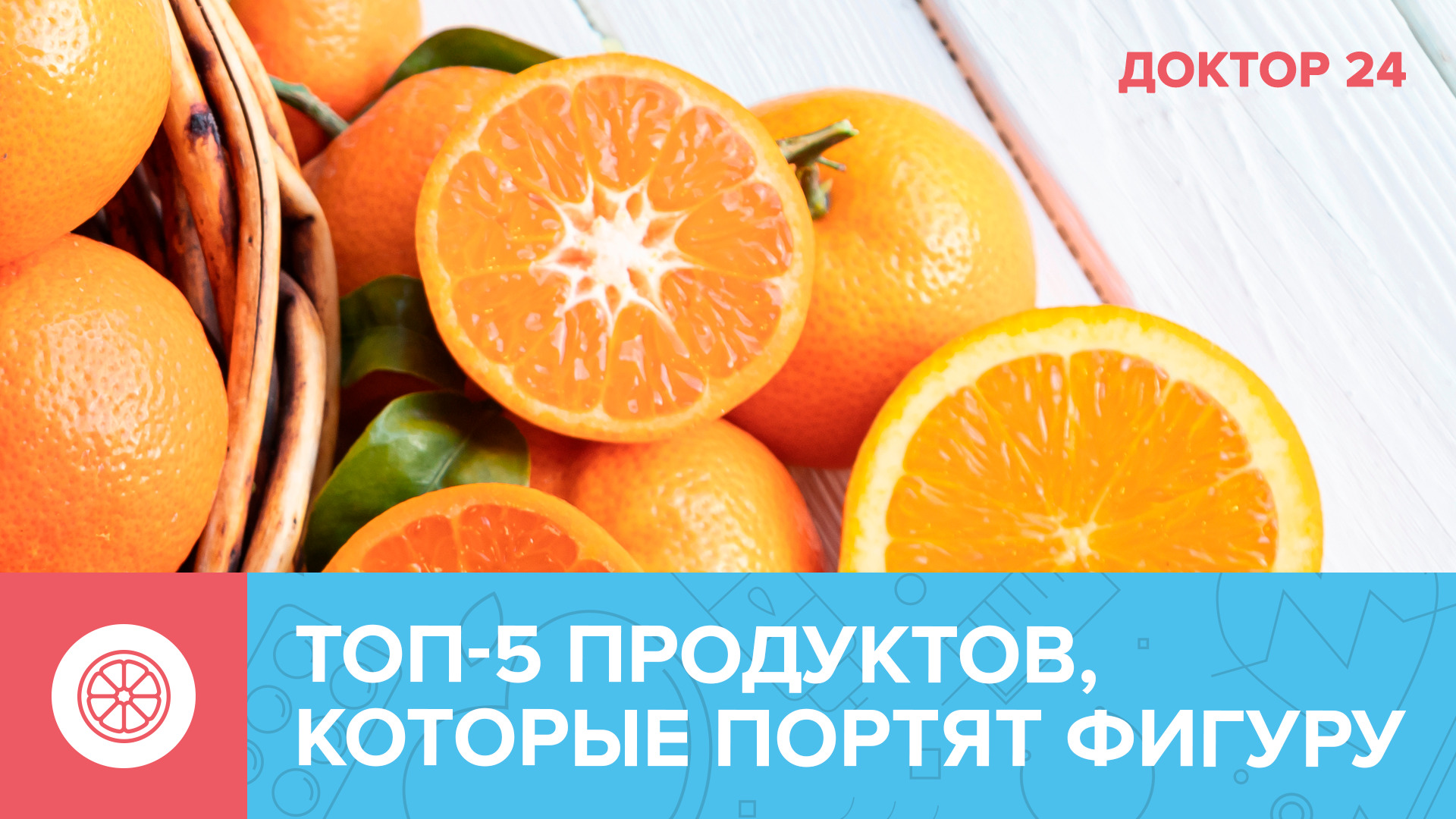 Осторожно! 5 продуктов, которые МЕШАЮТ вам ПОХУДЕТЬ | Доктор 24