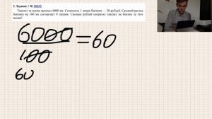 Таксист за месяц проехал 6000км. Стоимость 1 литра бензина — 20 руб. Средний расход бензина на 100к