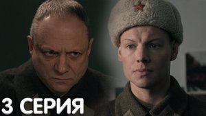 Приказа умирать не было 3 серия обзор