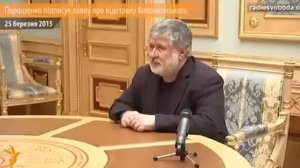 Порошенко подписывает указ об отставке Коломойского