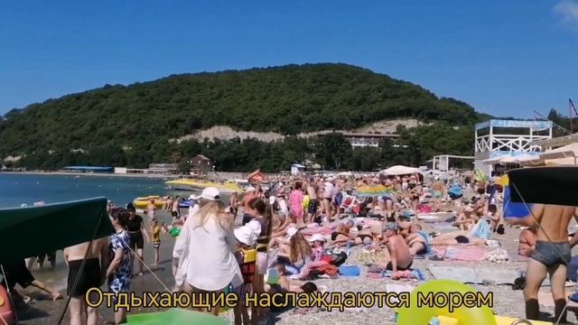 джубга сегодня 5 августа отдых просто класс. смотреть онлайн