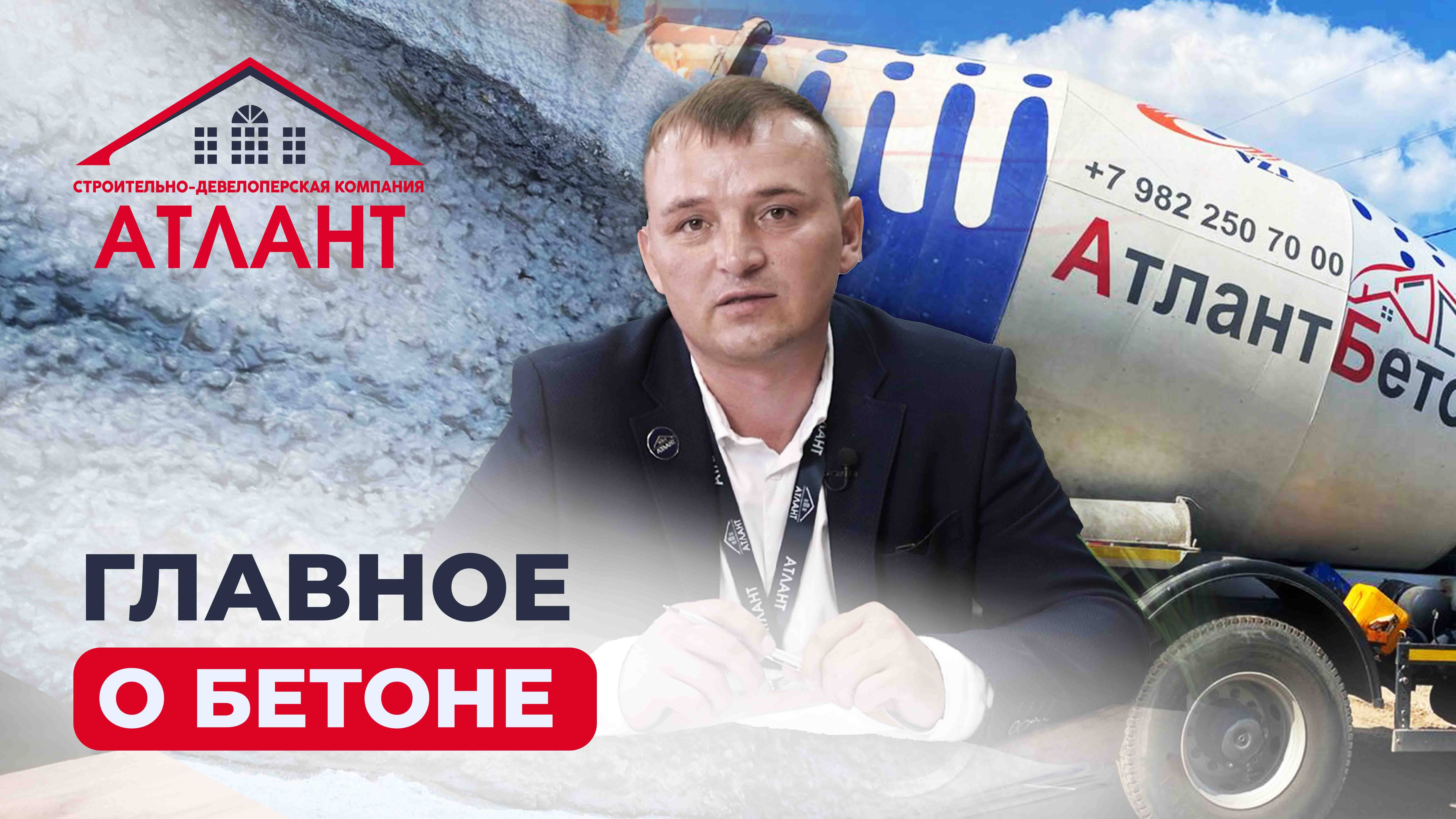 Главное о бетоне. Доставка бетона в Чайковском и Воткинске. Монолитные работы. Завод 