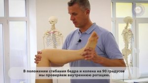 ОМТ манипуляция на менисках во внутренней ротации голени.