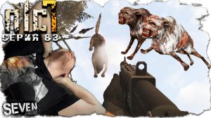 ГОРЯЩИЙ ЗАМЕР  ► S.T.A.L.K.E.R. NLC 7.  Серия 83