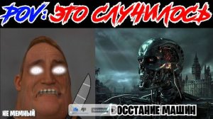 Mr Incredible Becoming Scared (POV: Это случилось)