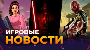 GTA 6, HORIZON 3, JEDI: SURVIVOR, ARMORED CORE 6, НОВАЯ FORZA, MAX PAYNE 3 ПО-РУССКИ Игровые новости