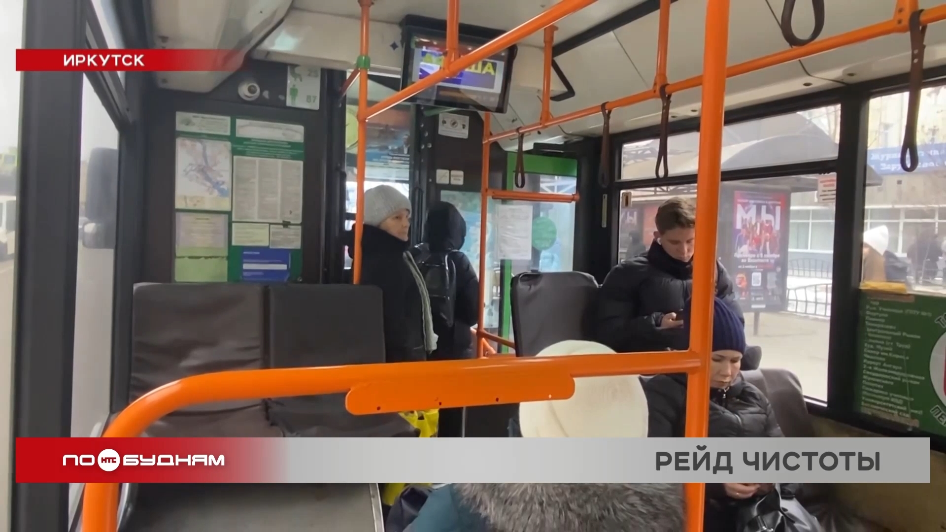 Проверяем чистоту в общественном транспорте Правобережного округа Иркутска