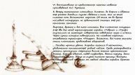 Знаете ли Вы Пушкина