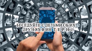Видеоконсультация для родителей «Безопасное пребывание детей в сети Интернет»