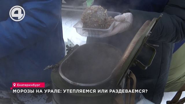 Морозы на Урале: утепляемся или раздеваемся?