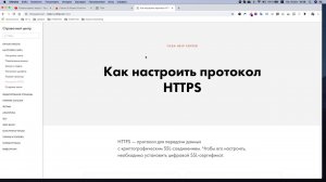 Как настроить протокол HTTPS в конструкторе Tilda Publishing