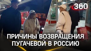 Зачем Пугачева приехала в Россию? Решать дела с Черными Грязями или разводиться?