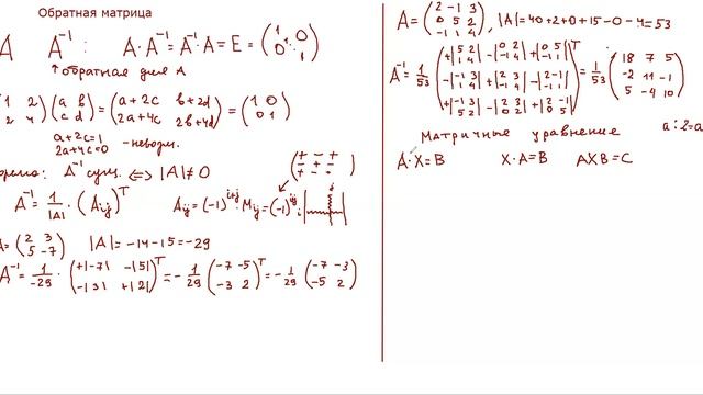 Axb c матричное уравнение. Решить матричное уравнение axb=c. 2. решить матричное уравнение -1 5 2 3 5 =(2 1 -7) 1. матрица решения проблем.