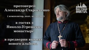 2023.05.11 Протоиерей Александр Старостенко на Угреше