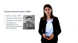 132. Политические партии России начала XX в. Ч.1