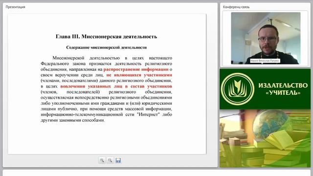Современная миссионерская деятельность: принципы, методы, правовые основания
