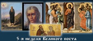 ✞Пятая Неделя  Великого Поста✞Евангелие о служении и страданиях Сына Божия✞