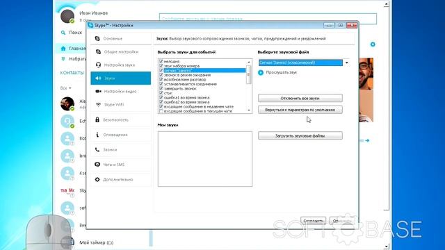 Настройка личных данных в Skype смотреть онлайн