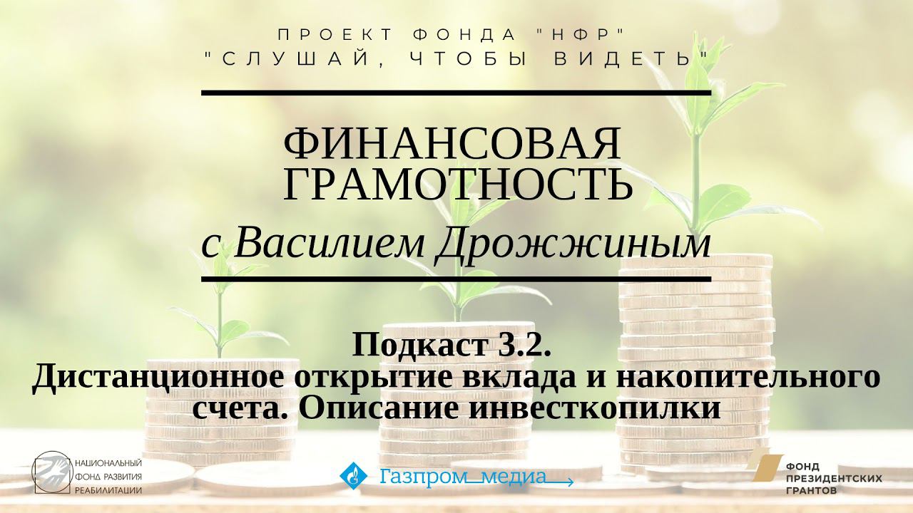 Стратегии инвесткопилки. Инструменты накопления.