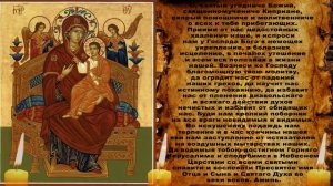 МОЛИТВА МОНАХОВ / От чар Колдовских и воздействий бесовских .