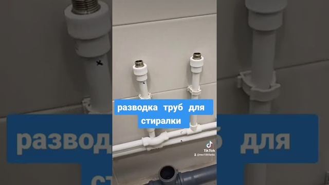 установка тройника для стиральной машины