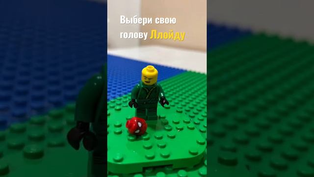 Ллойд из ниндзяго выбирает маску