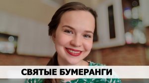 КОГДА БОГ ДАСТ ХОРОШЕГО ЧЕЛОВЕКА