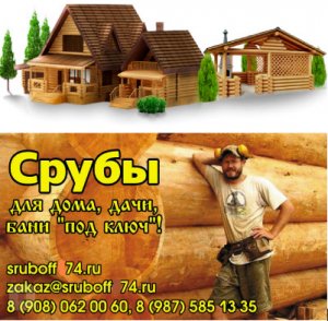 Срубы из осины для бани в наличии и на заказ. Доставка, монтаж.