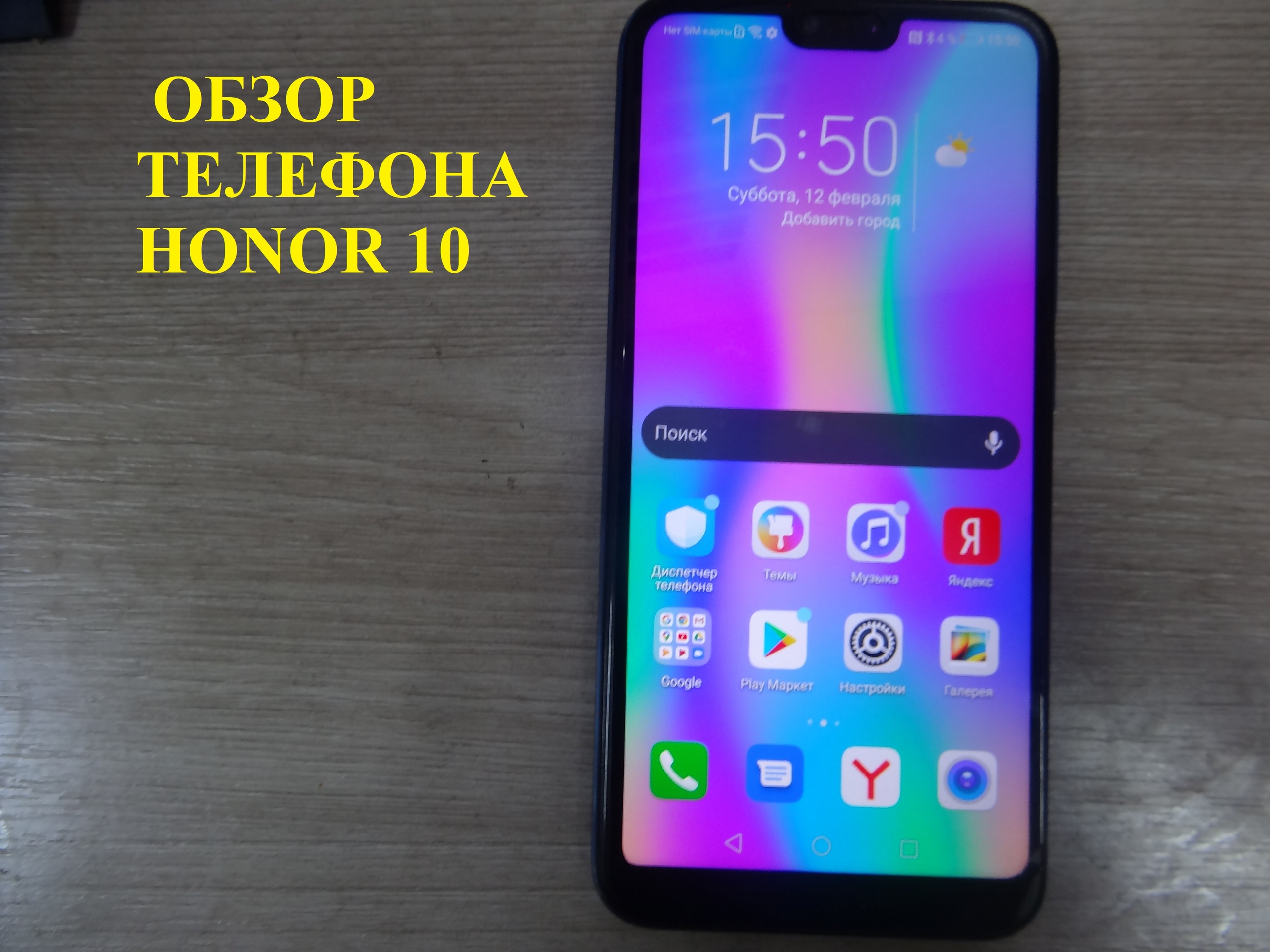 Стоит ли покупать Honor 10 в 2022 году