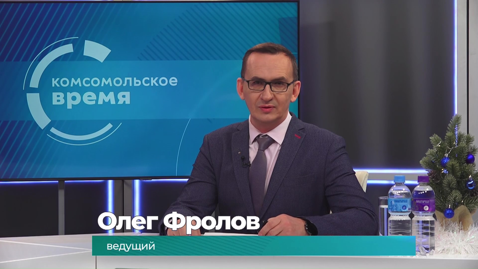 Комсомольское время 25 декабря 2023 г