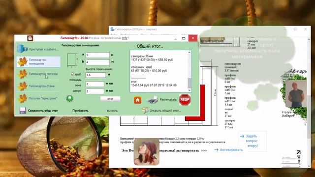 Гипсокартон 2010 Pro plus - программа для гипсокартона смотреть онлайн