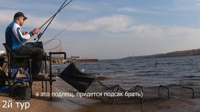 Чемпионат города Череповец. Второй Тур. Рыбалка на фидер.