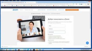 Zoom ч. 1 (установка и пробная конференция)