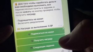 Телеграмм бот для заработка в интернете на телефоне без вложений. Как заработать на андроид схема!