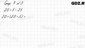 Стр. 7 № 3 - Математика 3 класс 1 часть Моро