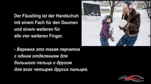 Немецкие слова и фразы по теме Зима. Часть 2