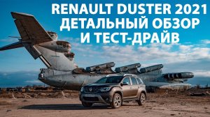 Детальный обзор и тест драйв Renault Duster 2021 от владельца Arkana