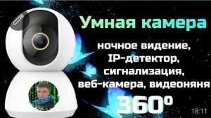 IP камера 360⁰ Xiaomi c алиэкспресс