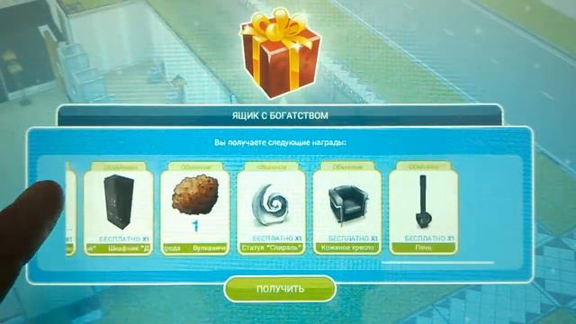 SIMS FreePlay. Открываю ЯЩИК С БОГАТСТВОМ (06.07.2017). I open the box with wealth смотреть онлайн