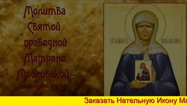 Нательная иконка матроны московской смотреть онлайн