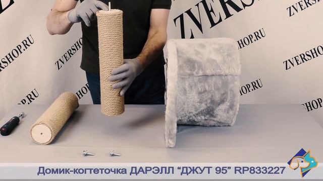 Домик-когтеточка Дарэлл серия "Джут 95", круглый, 3-х уровневый
