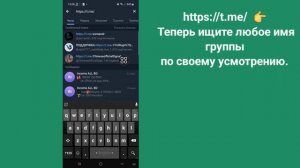 Как присоединиться к частному каналу Telegram без пригласительной ссылки (2023)