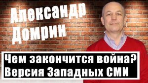 Американист Александр Домрин: что пишут СМИ США о России и событиях на Украине?