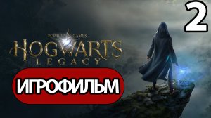 (2)ИГРОФИЛЬМ Hogwarts Legacy (все катсцены, на русском) прохождение без комментариев