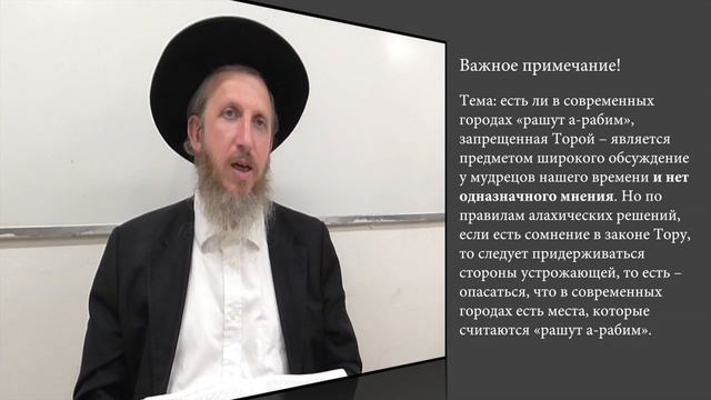 Законы Субботы. Урок № 102. Млаха «Перенос вещей», вводная часть