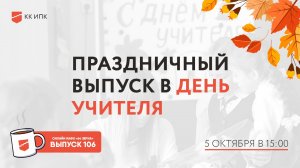 Онлайн кафе «64 зерна» Выпуск 106