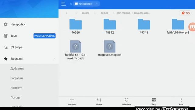 Как скачать текстурпак для мафнкрафта смотреть онлайн