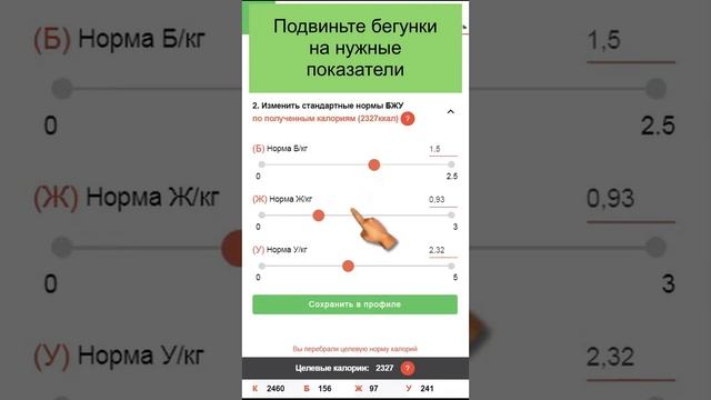 Калькулятор калорий