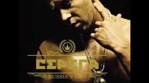 Серёга - Чики