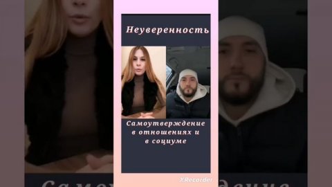 отношения#неуверенность#внутренний дисбалланс#личностныйрост #психология